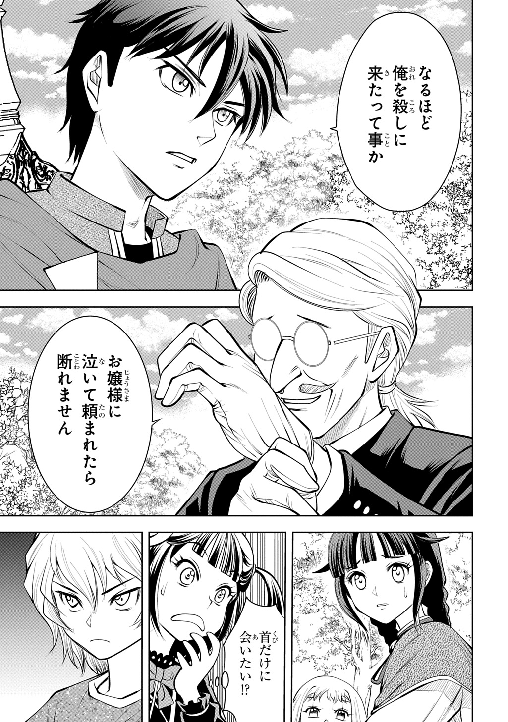 Isekai Teni de Megami-sama kara Shukufuku o! - Chapter 9 - Page 1